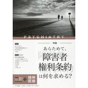 精神医療 No.10 [単行本]