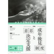 精神医療 No.11 [単行本]