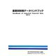 産業別財務データハンドブック〈2013年版〉 [単行本]