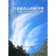 21世紀の心の処方学―医学・看護学・心理学からの提言と実践 [全集叢書]
