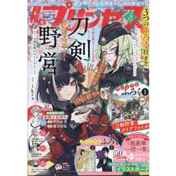 月刊 プリンセス 2025年 03月号 [雑誌]