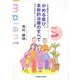 入れ歯からインプラントへ かめる喜び、革新的治療のすべて―安心・安全なインプラント治療 [単行本]
