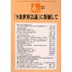 あごら〈320号〉「9条世界会議」に参加して [単行本]