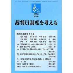 あごら〈322号〉 [単行本]