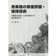 青果物の鮮度評価・保持技術―収穫後の生理・化学的特性から輸出事例まで [単行本]