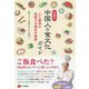 中国人の食文化ガイド―心と身体の免疫力を高める秘訣 愛蔵版 [図鑑]