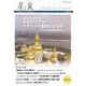星と泉 第29号－新時代の全方位型投稿誌 [単行本]