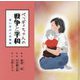 ペッギィちゃんの戦争と平和―青い目の人形物語 [単行本]