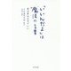 「いいんだよ」は魔法の言葉―君は君のままでいい [単行本]