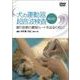 犬の運動器超音波検査BASIC DVD－跛行診断の最短ルートを辿るために! [単行本]
