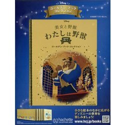 ヨドバシ.com - ディズニーゴールデン・ブック・コレクション ヨドバシ.com - ディズニーゴールデン・ブック・コレクション