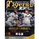 隔週刊阪神タイガース実況CDマガジン 2025年 1/22号(21) [雑誌]