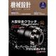 機械設計 2025年 02月号 [雑誌]