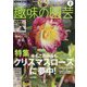 NHK 趣味の園芸 2025年 02月号 [雑誌]