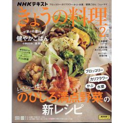 NHK きょうの料理 2025年 02月号 [雑誌]