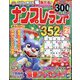 ナンプレランド 2025年 02月号 [雑誌]