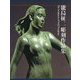 能島征二彫刻作品集 [単行本]