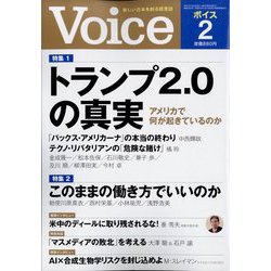 Voice (ボイス) 2025年 02月号 [雑誌]