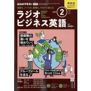 ラジオビジネス英語 2025年 02月号 [雑誌]