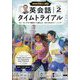 NHK ラジオ英会話タイムトライアル 2025年 02月号 [雑誌]