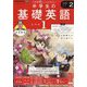 ラジオ 中学生の基礎英語 レベル1 2025年 02月号 [雑誌]