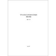 学生と社会人のための文章読本　普通文章論 [単行本]