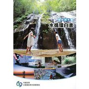 水循環白書〈令和4年版〉 [単行本]