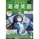 ラジオ中学生の基礎英語 レベル2 2025年 02月号 [雑誌]