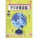 NHK ラジオ英会話 2025年 02月号 [雑誌]