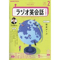 NHK ラジオ英会話 2025年 02月号 [雑誌]