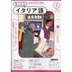 NHK ラジオまいにちイタリア語 2025年 02月号 [雑誌]