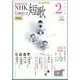 NHK 短歌 2025年 02月号 [雑誌]