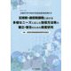 文部科学省平成30年度委託調査研究報告書 定時制・通信制課程における多様なニーズに応じた指導方法等の確立・普及のための調査研究 [単行本]