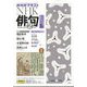 NHK 俳句 2025年 02月号 [雑誌]