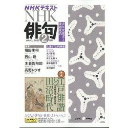 NHK 俳句 2025年 02月号 [雑誌]
