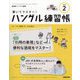 NHK ハングル講座 書いてマスター ! ハングル練習帳 2025年 02月号 [雑誌]