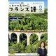 TV しあわせ気分のフランス語 2025年 02月号 [雑誌]