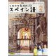 TV しあわせ気分のスペイン語 2025年 02月号 [雑誌]