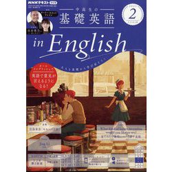 ラジオ 中高生の基礎英語 in English 2025年 02月号 [雑誌]