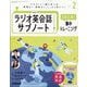 ラジオ英会話 サブノート 1日1文!集中トレーニング 2025年 02月号 [雑誌]