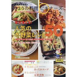 NHK きょうの料理ビギナーズ 2025年 02月号 [雑誌]