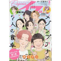 エレガンスイブ 2025年 03月号 [雑誌]