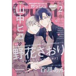 GUSH (ガッシュ) 2025年 02月号 [雑誌]