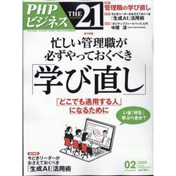 THE 21 (ざ・にじゅういち) 2025年 02月号 [雑誌]