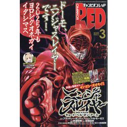 チャンピオン RED (レッド) 2025年 03月号 [雑誌]