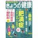 NHK きょうの健康 2025年 02月号 [雑誌]