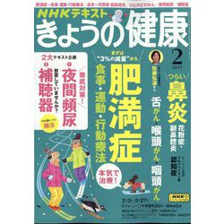 NHK きょうの健康 2025年 02月号 [雑誌]