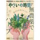 NHK 趣味の園芸 やさいの時間 2025年 02月号 [雑誌]