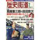 歴史街道 2025年 02月号 [雑誌]