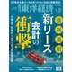 週刊 東洋経済 2025年 1/18号 [雑誌]
